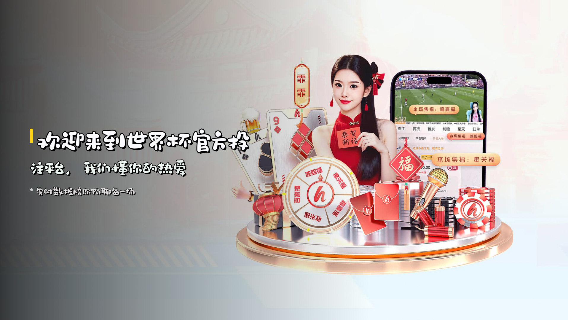 欢迎来到<strong>世界杯官方投注平台</strong>，我们懂你的热爱